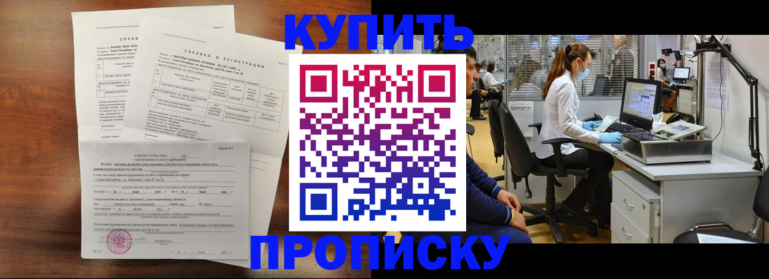 временная регистрация купить в Кунгуре