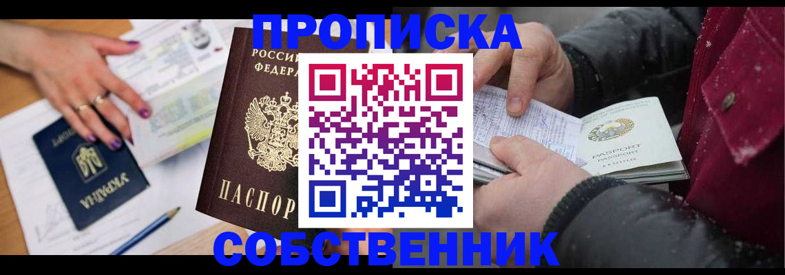 прописка регистрация в Кунгуре