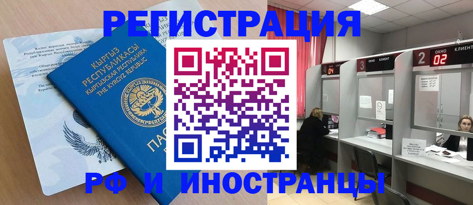 прописка иностранных граждан в Кунгуре
