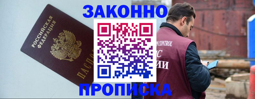 прописка от собственника в Кунгуре