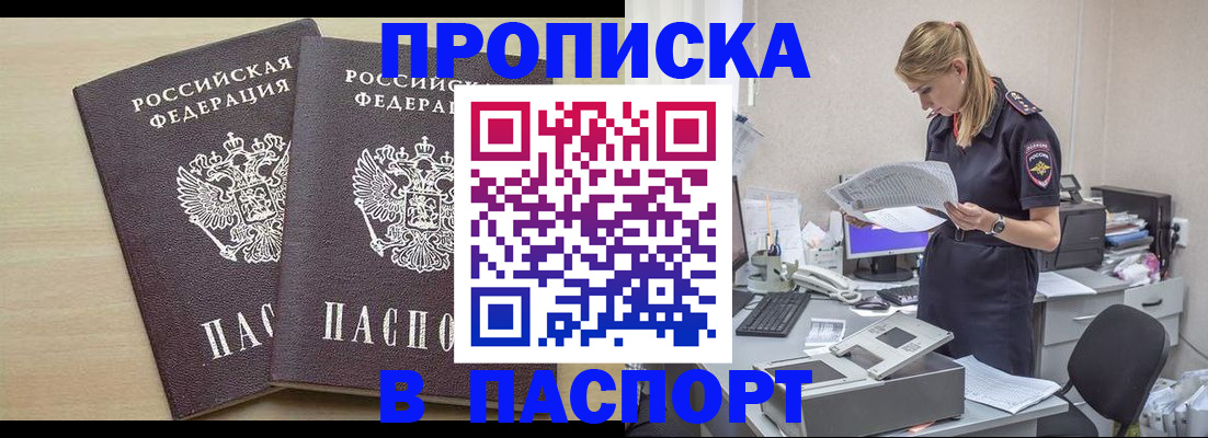 прописка законно в Кунгуре