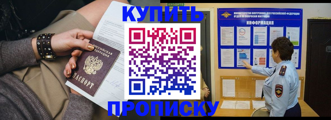 прописка в Кунгуре